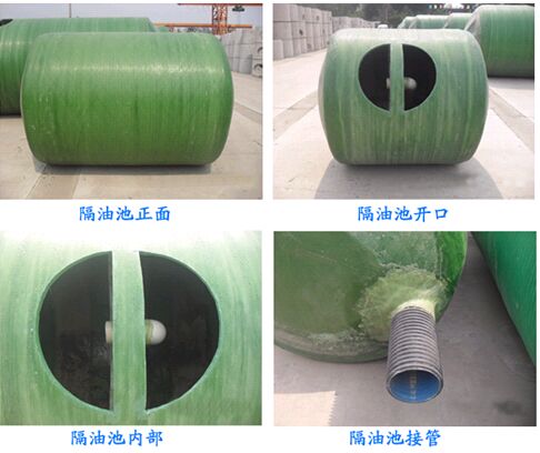玻璃鋼隔油池廠(chǎng)家直銷(xiāo)